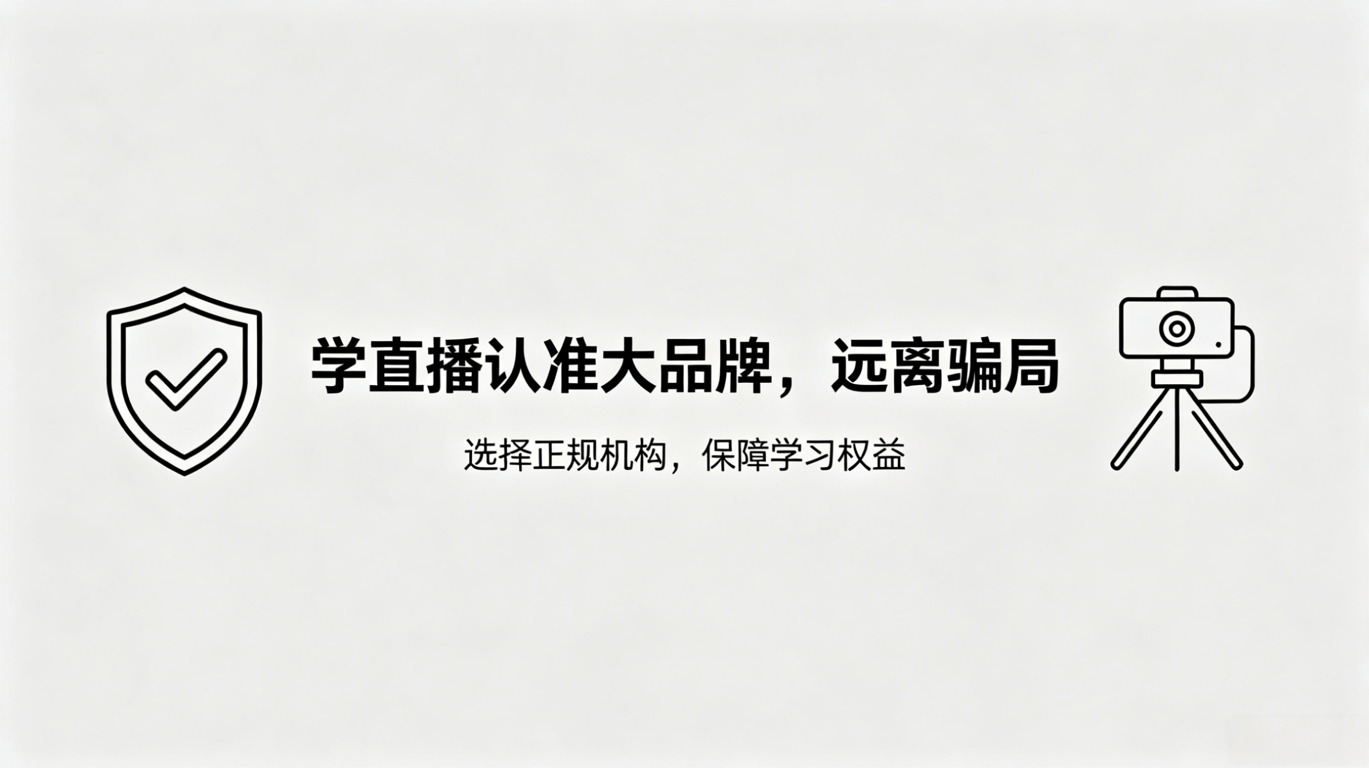 防骗